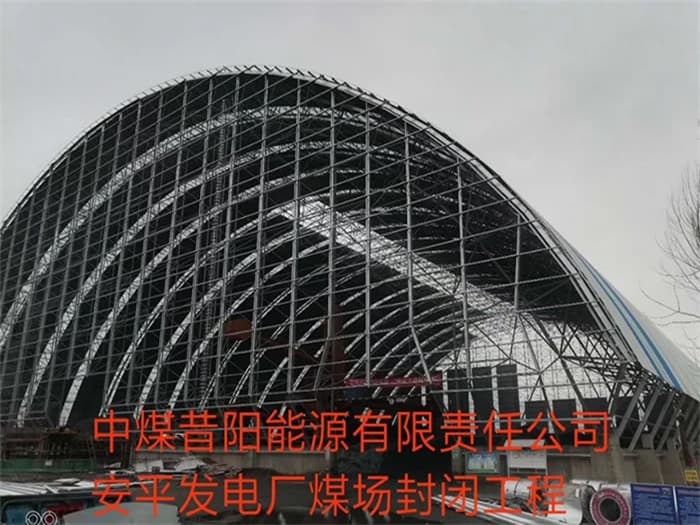 连云港中煤昔阳能源有限责任公司安平发电厂煤场封闭工程